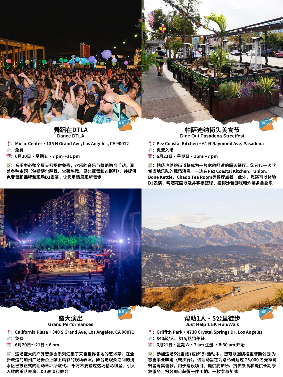 周末去哪玩📚6月20日-22日🥳洛杉矶周末活动 图 3