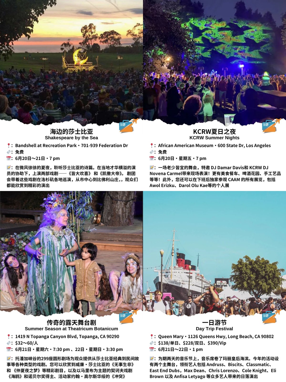 周末去哪玩📚6月20日-22日🥳洛杉矶周末活动 图 4