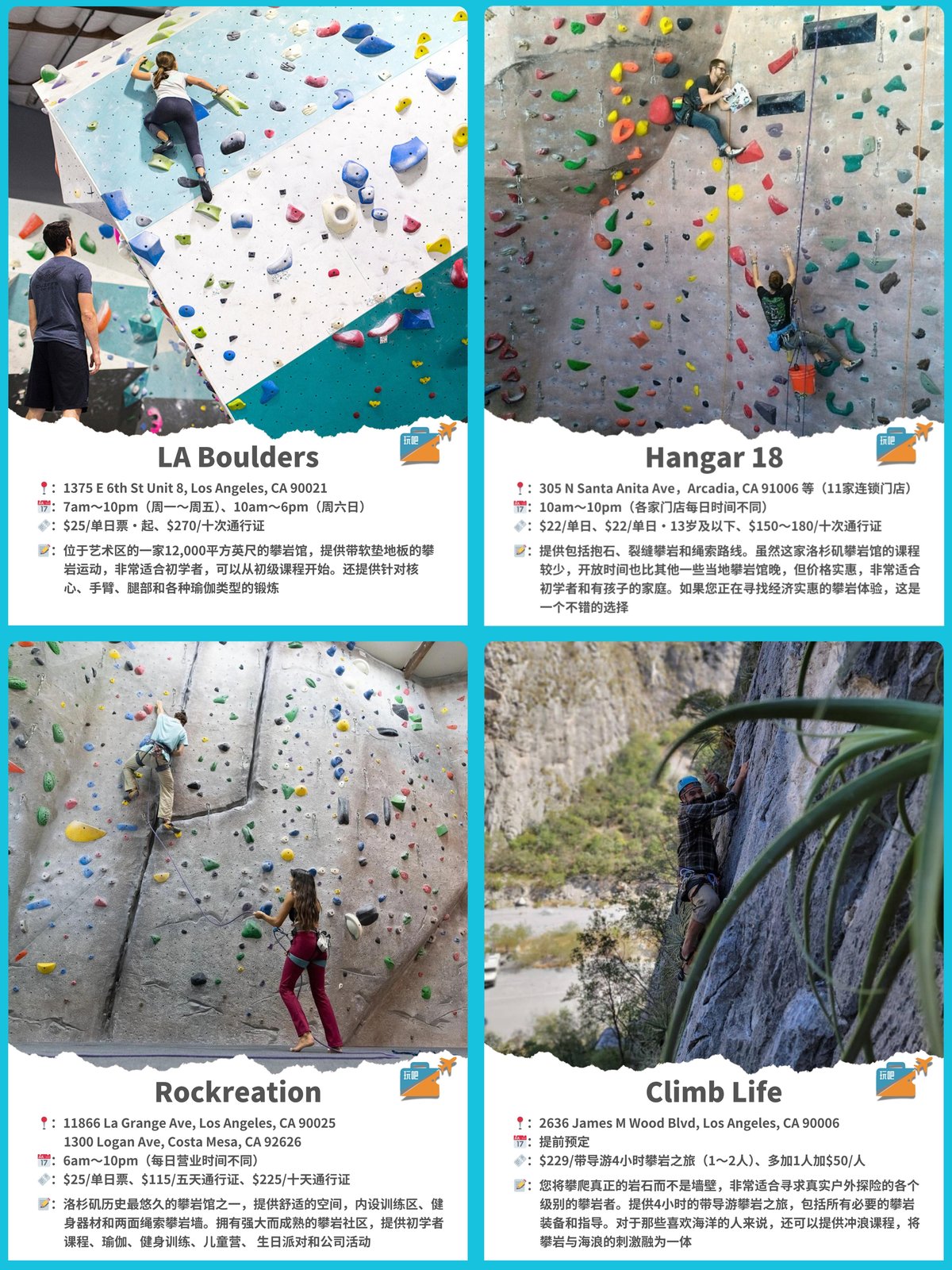 都在这里了🧗10家洛杉矶顶级攀岩运动好去处 图 2