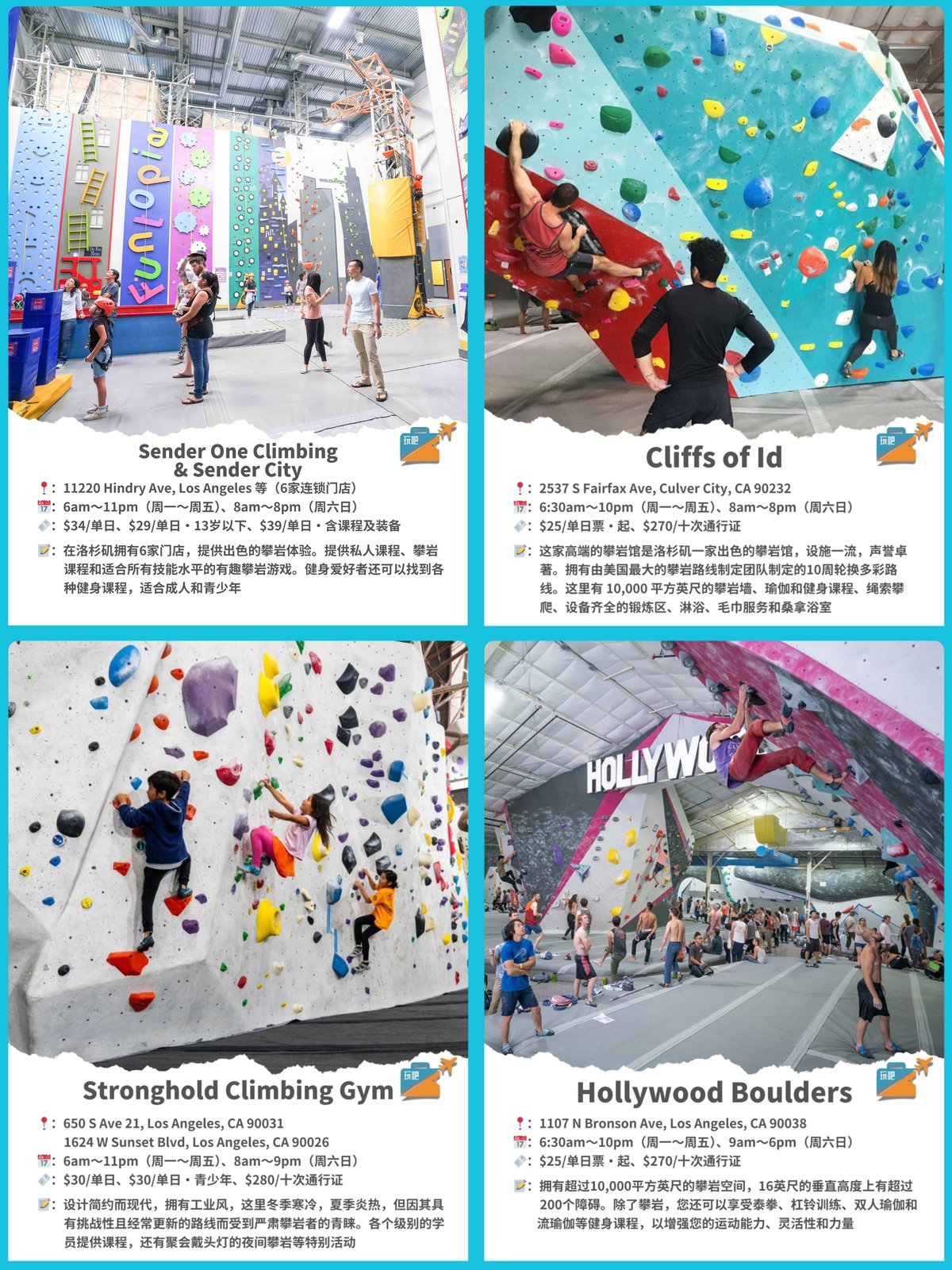 都在这里了🧗10家洛杉矶顶级攀岩运动好去处 图 3
