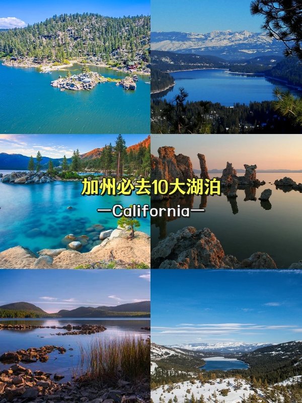 加州绝美湖泊清单|本地人私藏的10个秘境💙 图 2