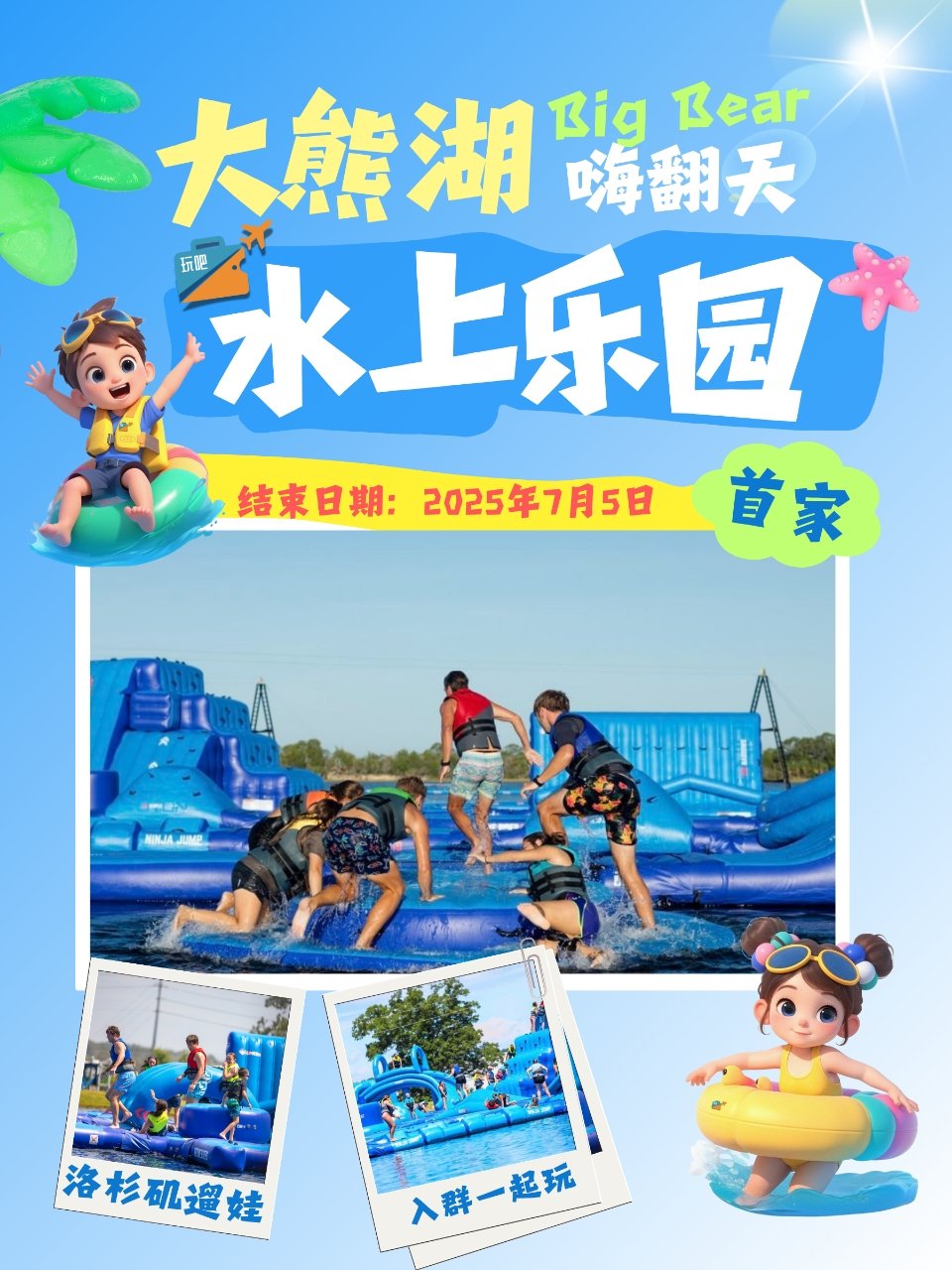 🏔💦 大熊湖首个水上乐园开放啦! 图 1
