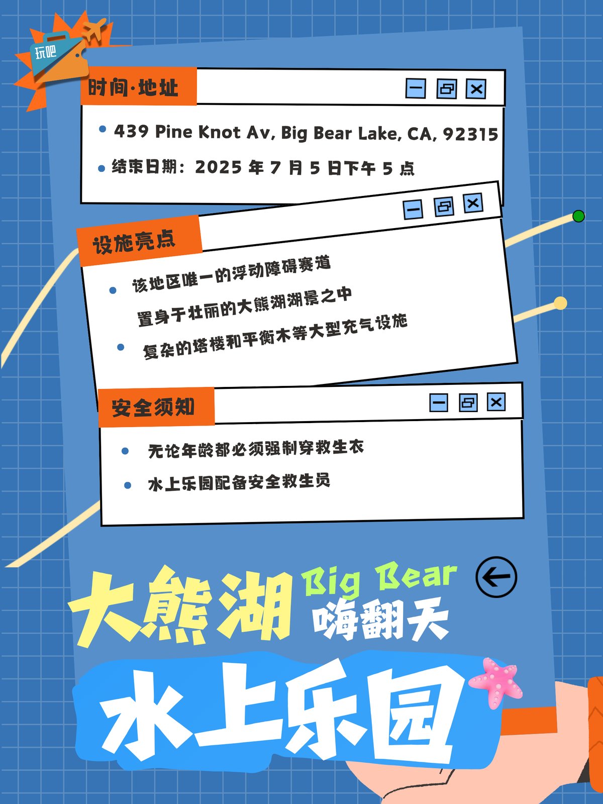 🏔💦 大熊湖首个水上乐园开放啦! 图 2