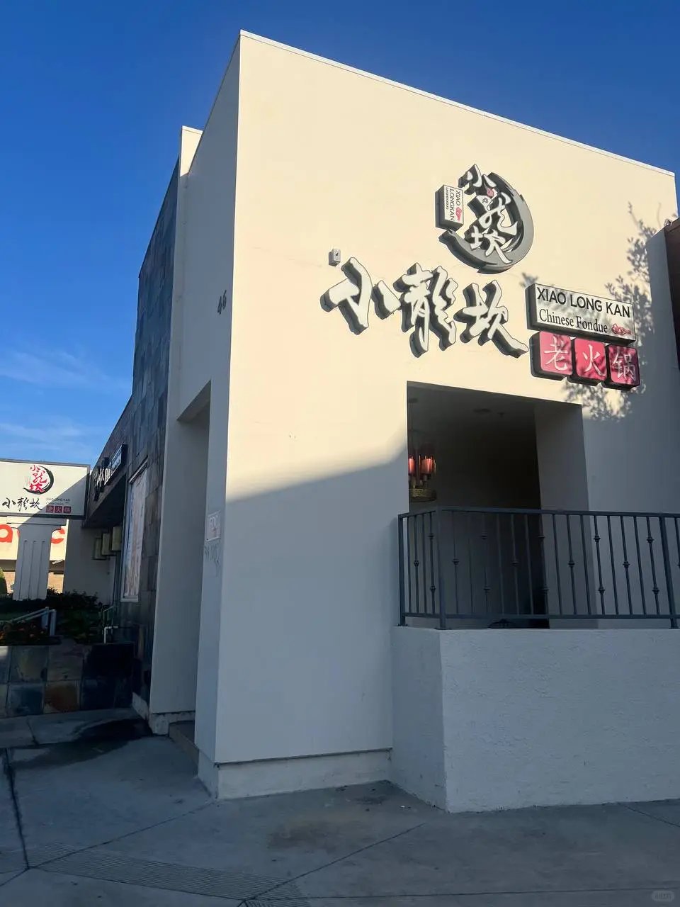 🔥洛杉矶火锅控狂喜!国内爆火的小龙坎LA也能吃到 图 2