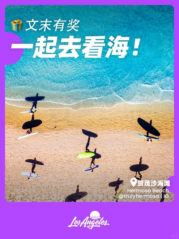 洛杉矶海边夏日,一篇看海指南深度游🌊 图 1