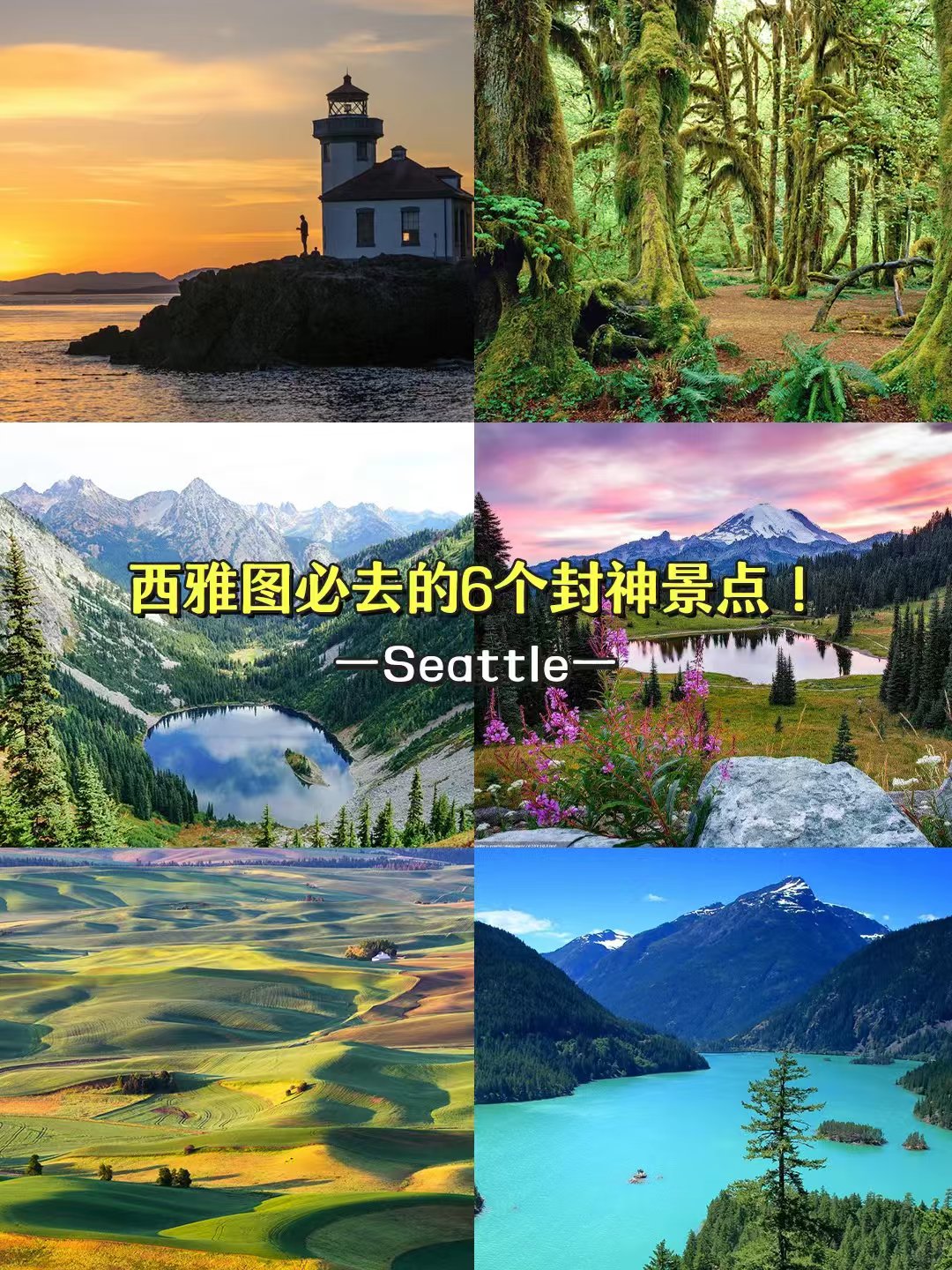 📍西雅图夏天去哪儿玩?6个小众神仙地! 图 1