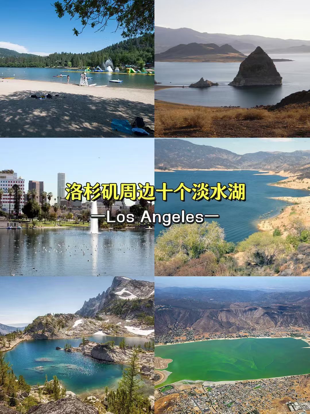 洛杉矶周边10个宝藏淡水湖,周末懒人度假指 图 1