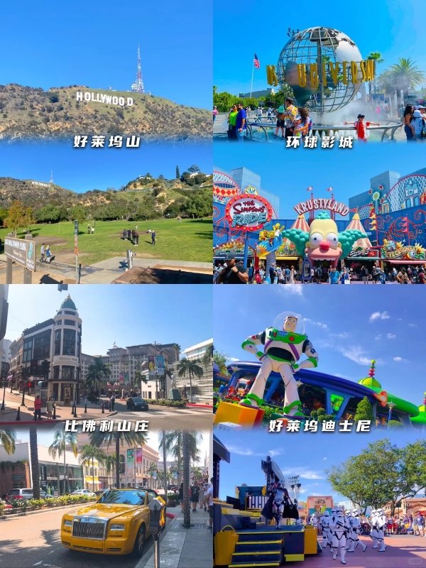 杉矶收获完美的旅行体验!