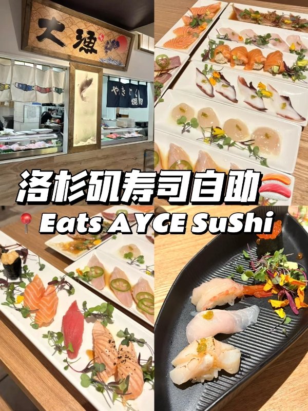 🇺🇸洛杉矶高性价比寿司自助🍣人均30吃到撑 图 1