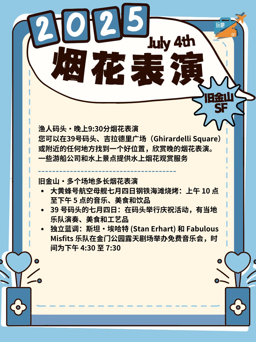 🎆湾区7月4日烟花&无人机秀来袭 图 3