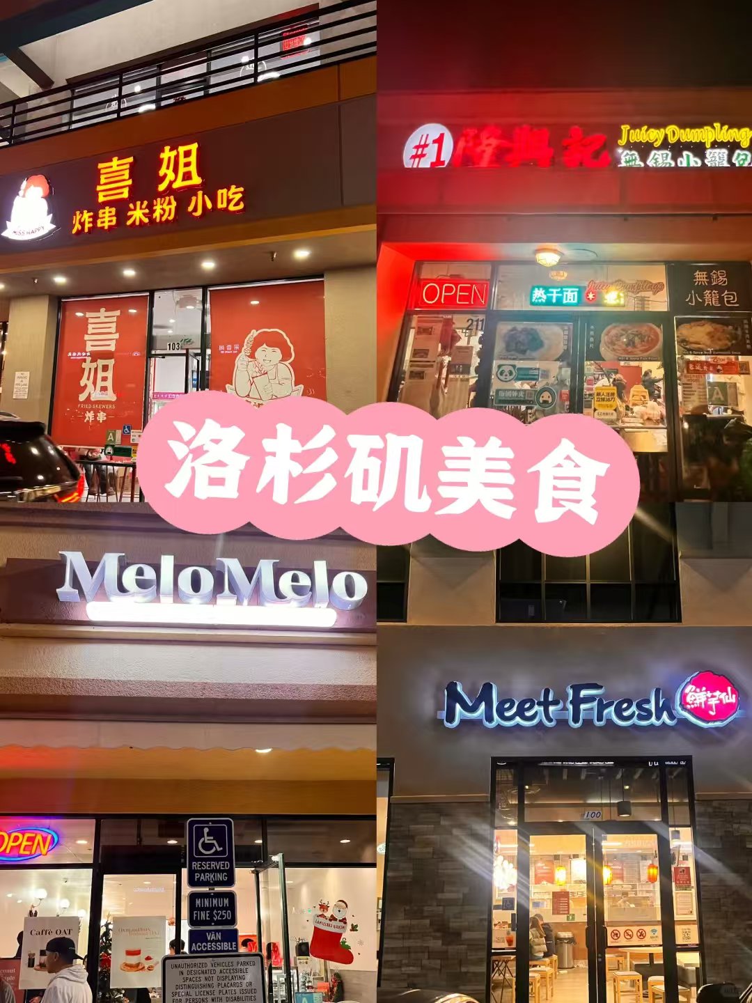 洛杉矶必吃美食San Gabriel 图 1