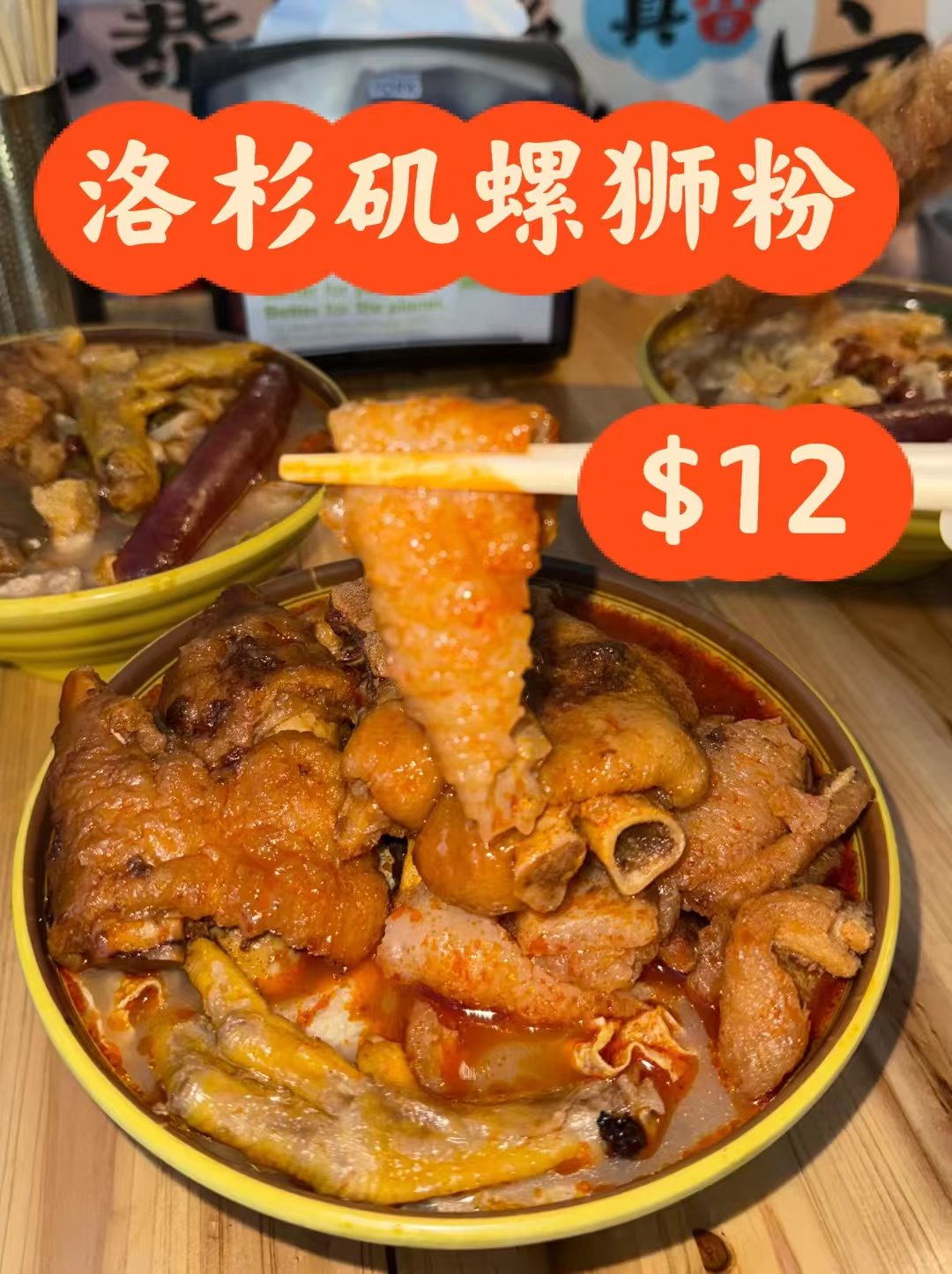 洛杉矶螺狮粉‼️12块💰 图 1