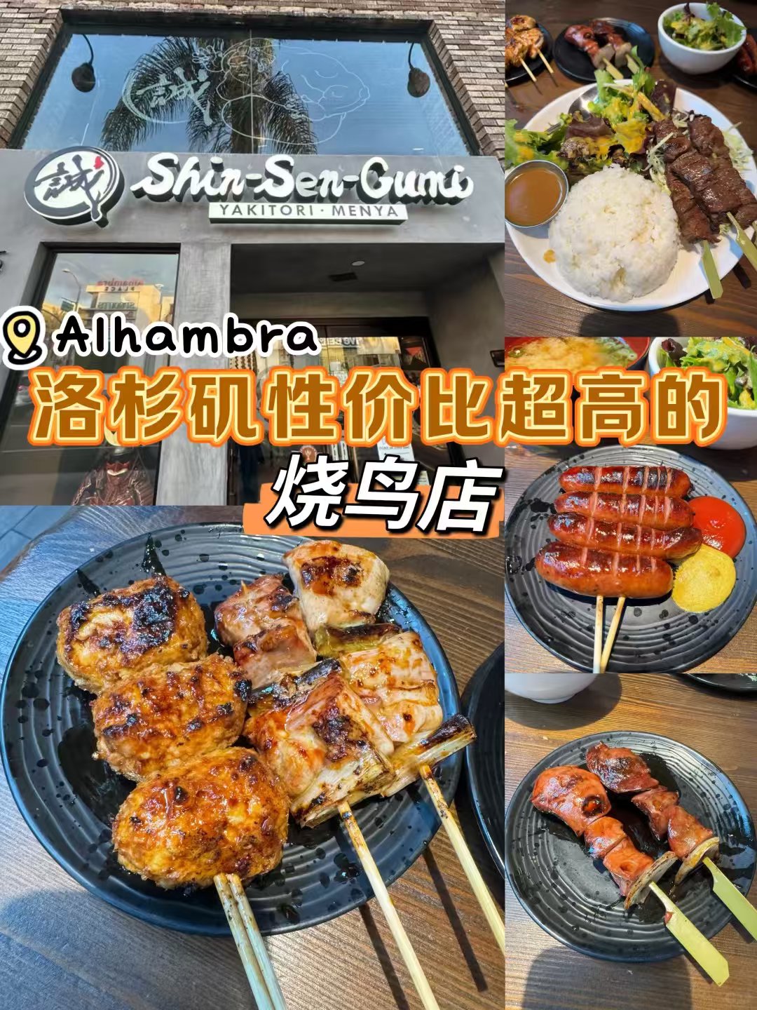 价格超值还好吃的烧鸟店！！