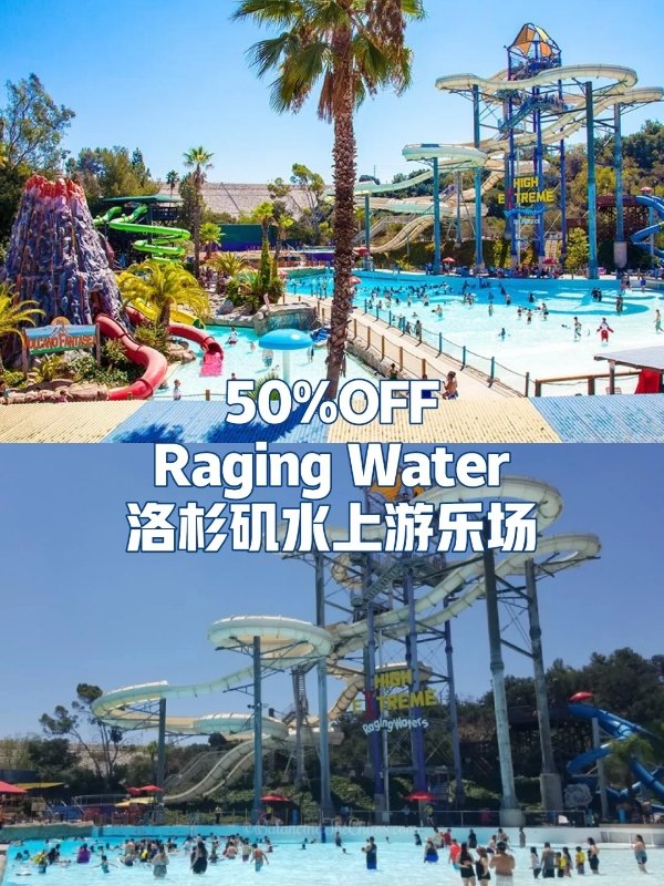 50%OFF!带娃冲洛杉矶Raging Water水乐园 图 1