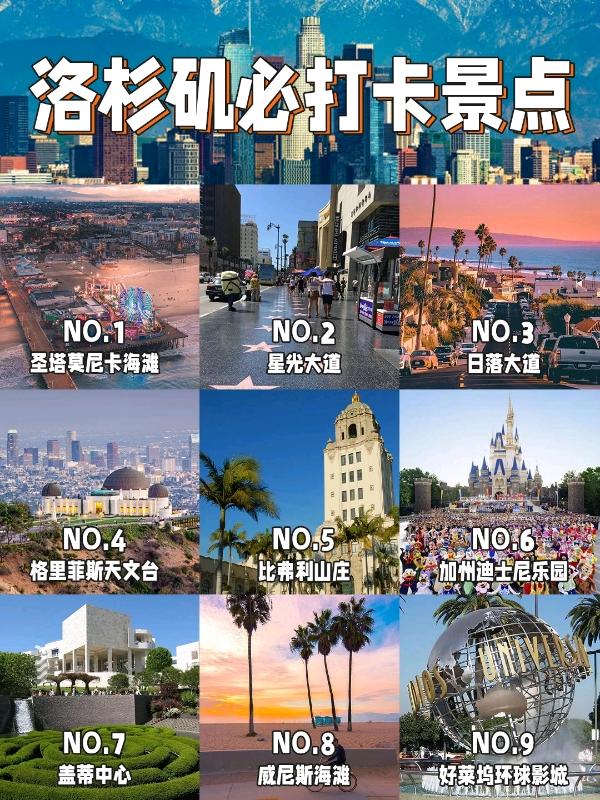 洛杉矶初体验🌆,这些宝藏景点必打卡! 图 1