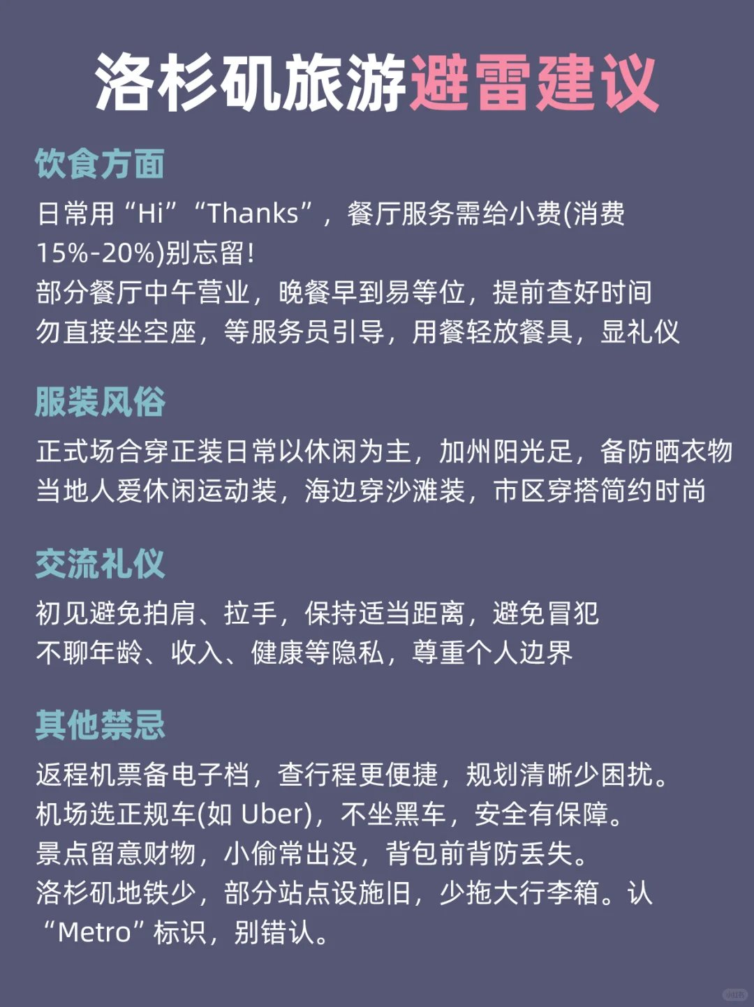 洛杉矶正确游玩顺序,千万别搞反了!不绕路 图 4