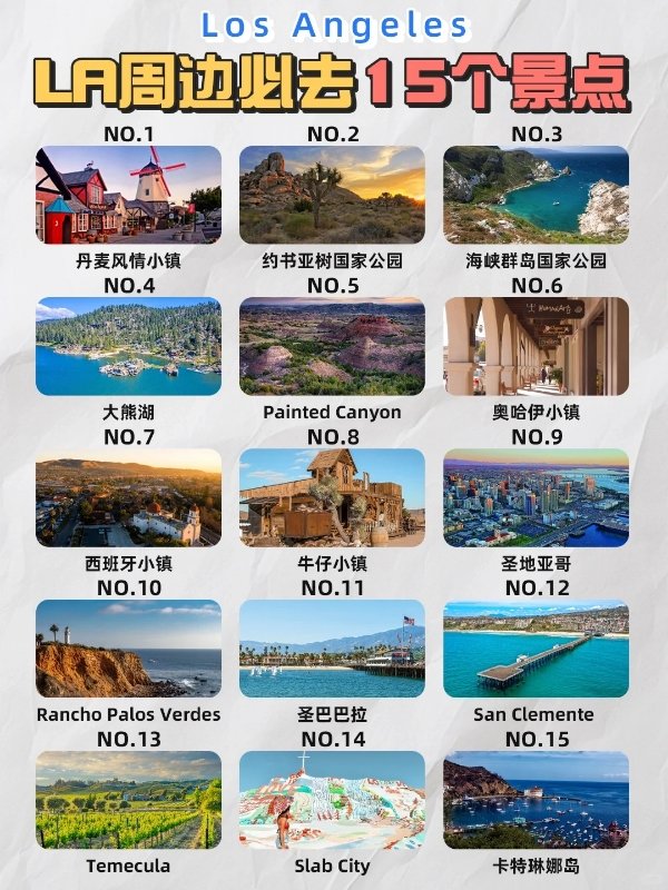 LA周边的神仙地!本地人都爱的周末玩法🌴 图 1