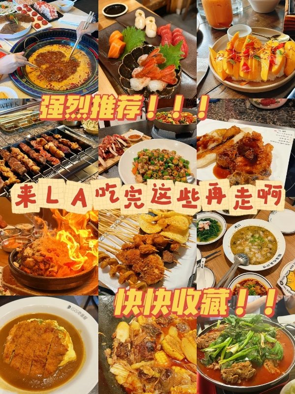 LA还没来得及发的好吃饭饭合集!必打卡😍 图 1