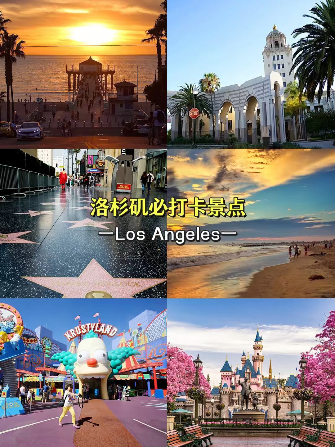 LA初体验 | 必打卡景点大放送💥 图 1