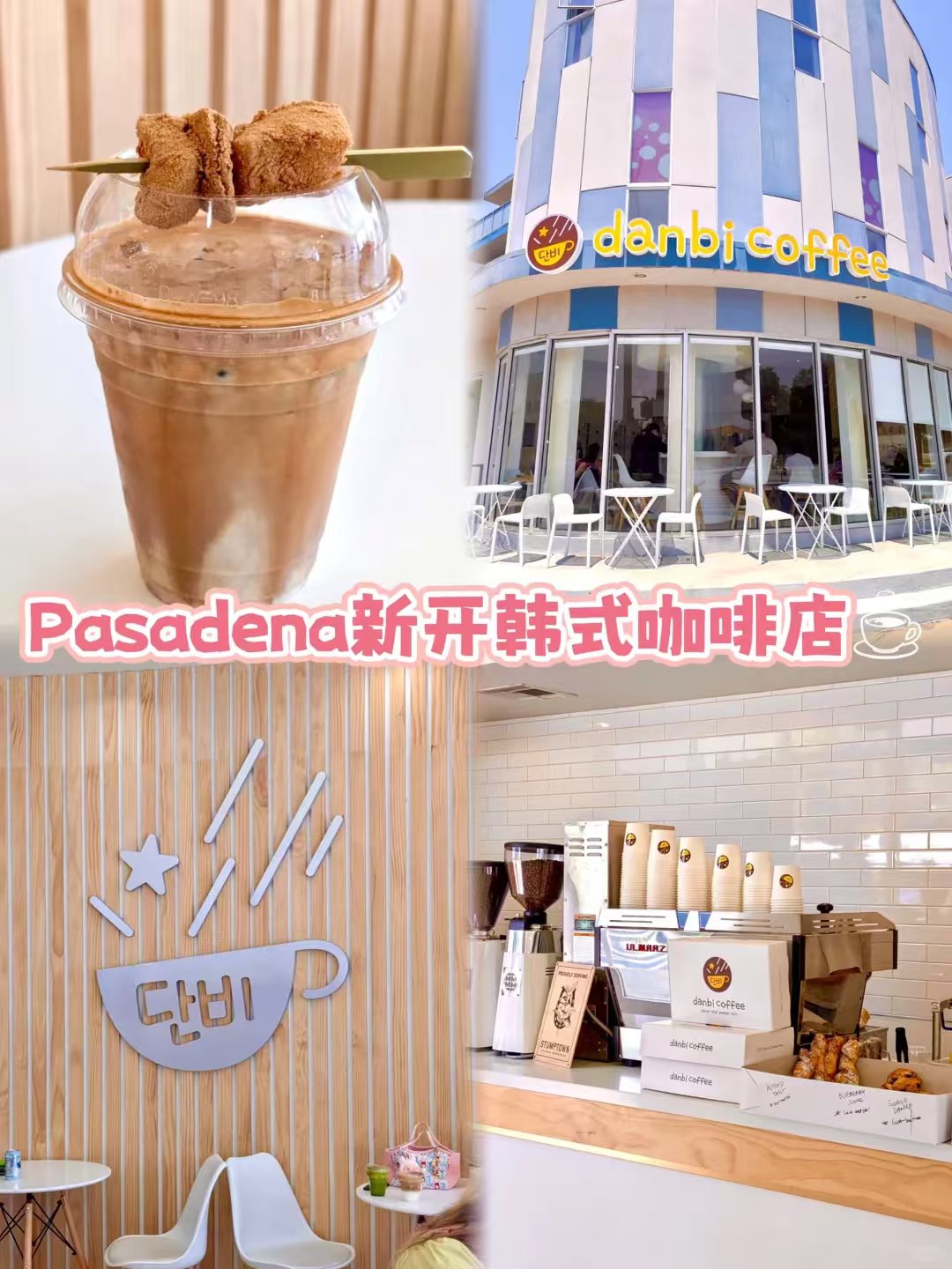 🥳Pasadena新晋宝藏!这杯年糕咖啡赢麻了! 图 1