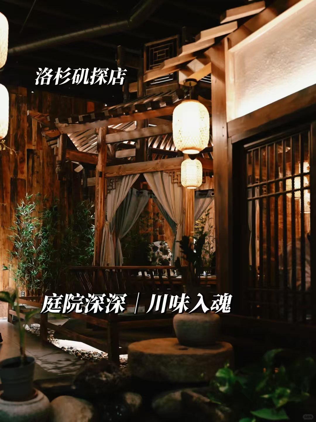 洛杉矶|诗意江南风,川味入魂 图 1