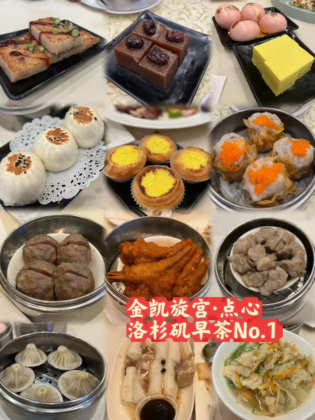 洛杉矶早茶天花板,我按头安利金凯旋宫! 图 1