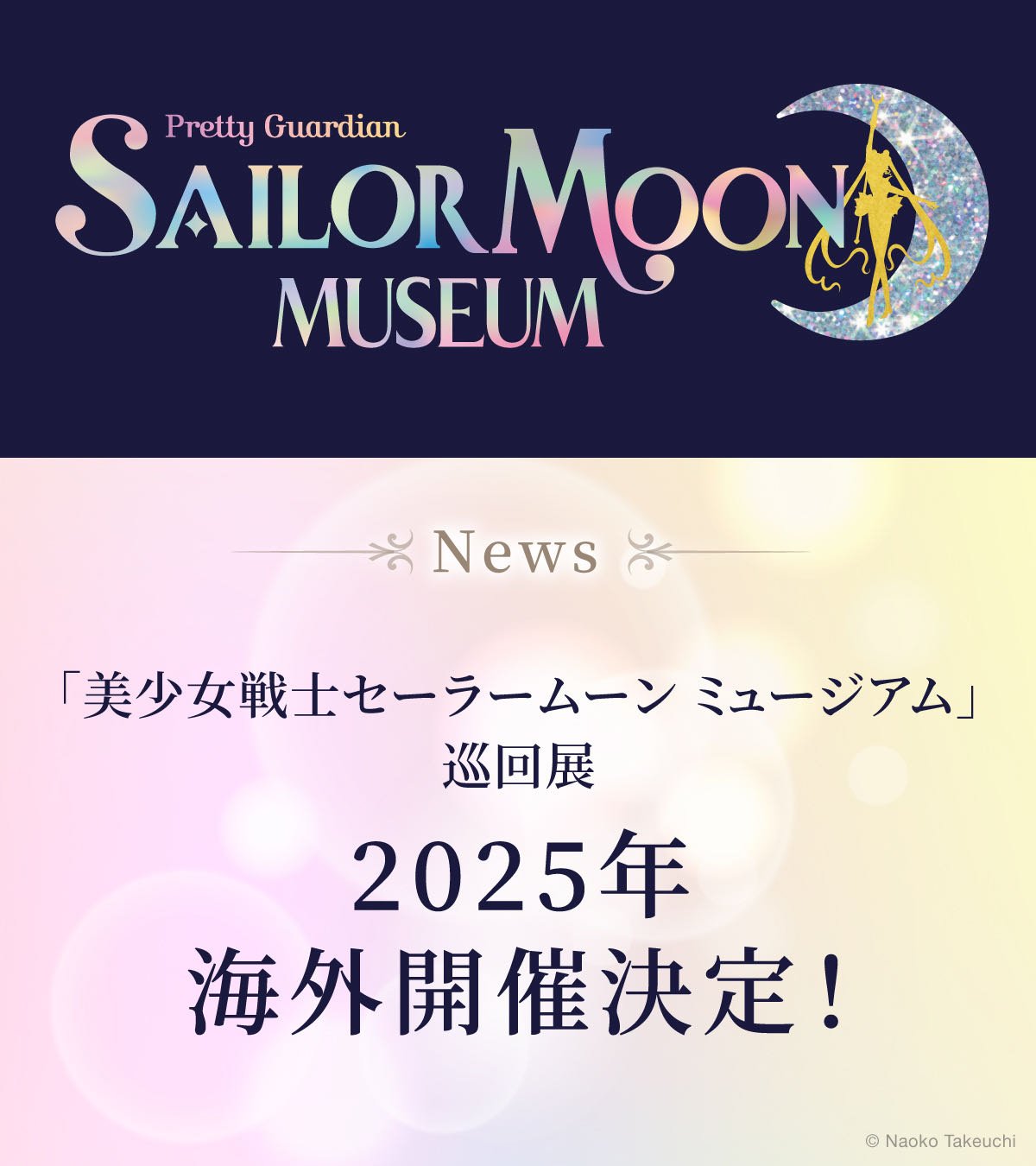 🌙美少女战士·博物馆展|海外巡展正式确认🌙 图 5