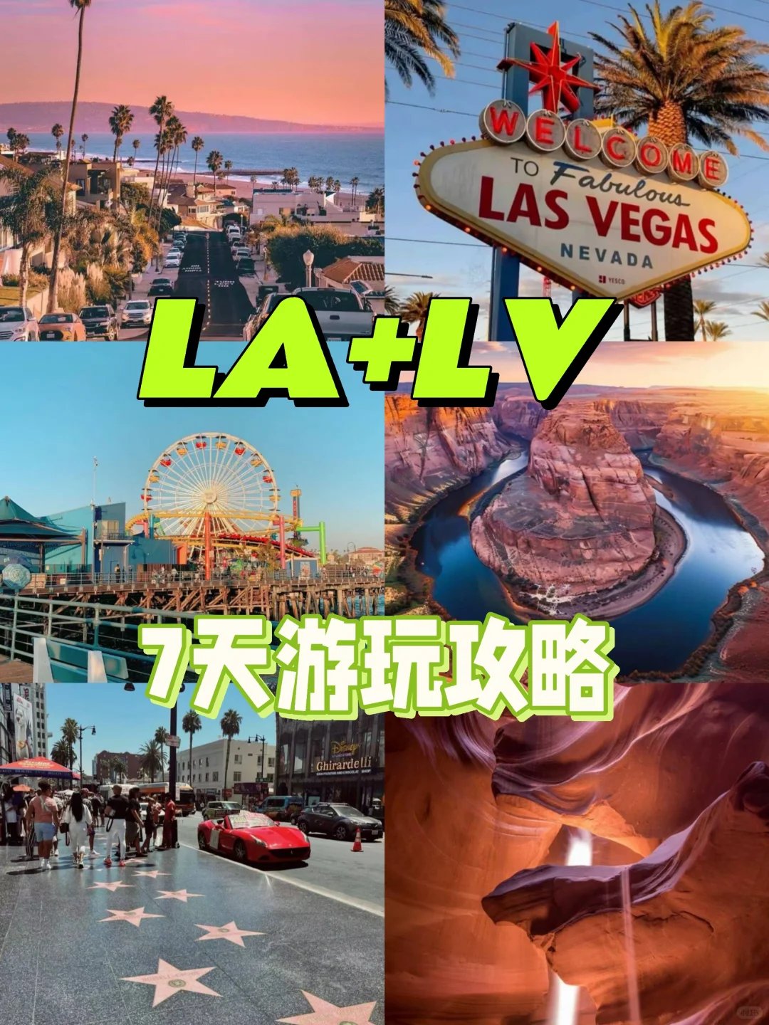 🇺🇸美国旅行之7天玩转LA+LV超全攻略 图 1