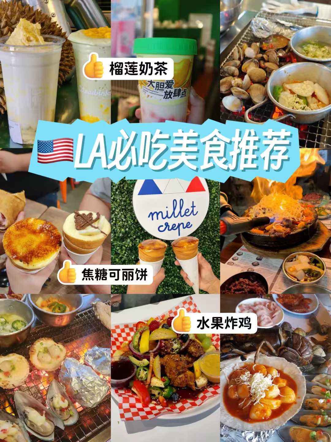 LA美食必吃榜 | 后悔没早点来🥹 图 1