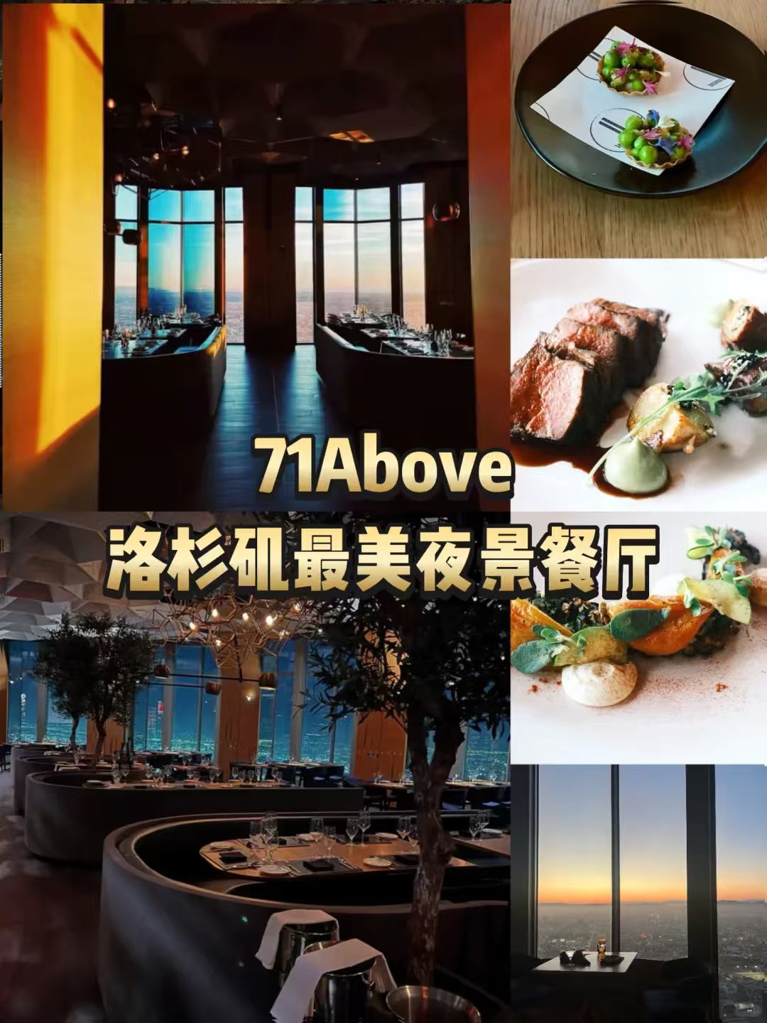 ✨洛杉矶必去高空夜景餐厅 | 71Above✨ 图 1
