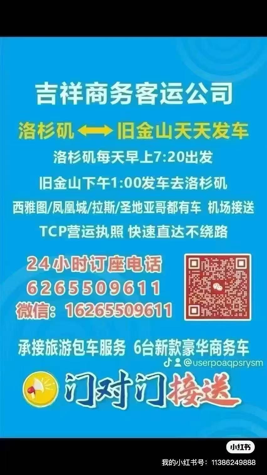 洛杉矶旧金山顺风车天天发车