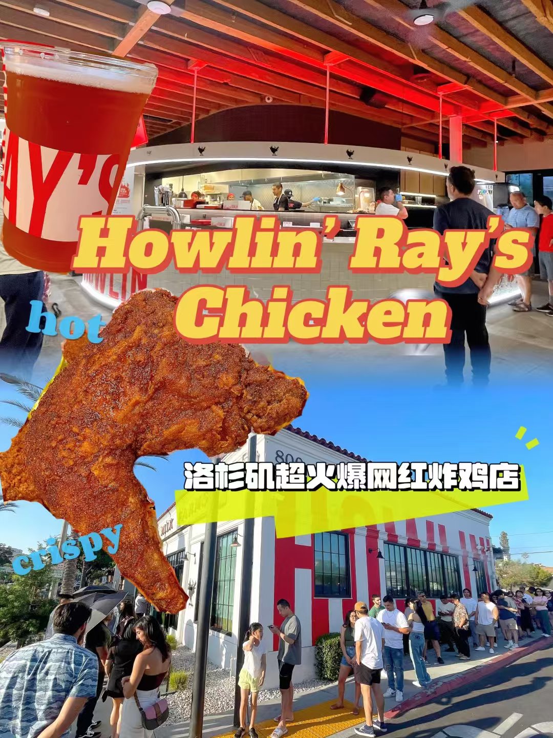 洛杉矶｜超火爆的炸鸡店🍗✨