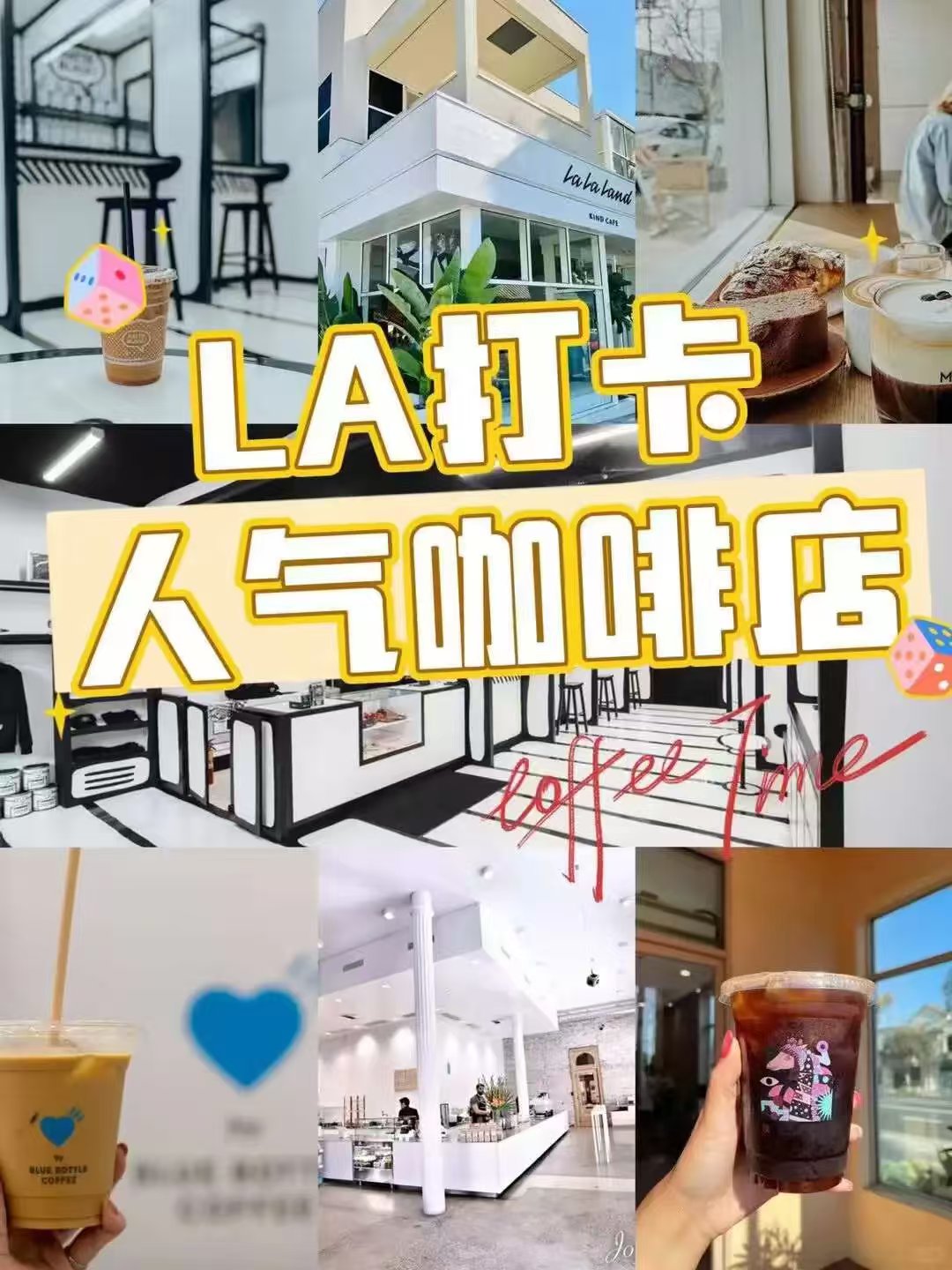 LA✔咖啡店☕小合集 图 1