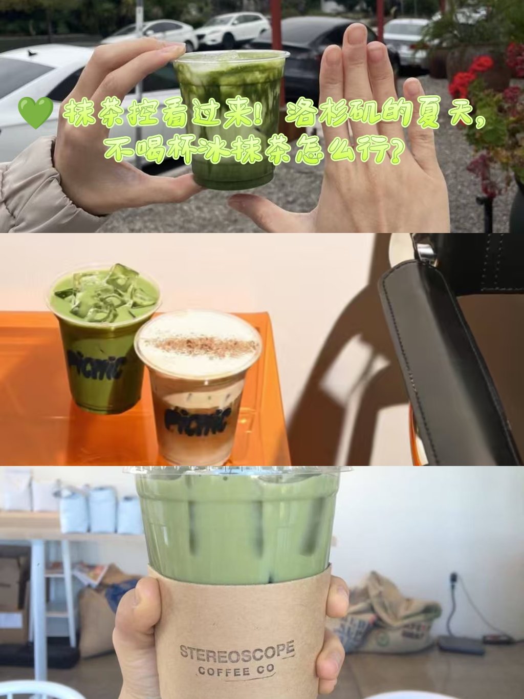 💚 抹茶控看过来！洛杉矶的夏天