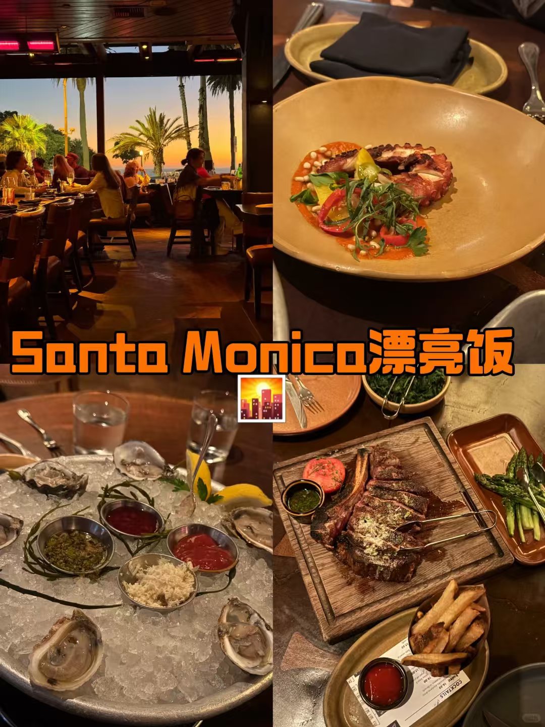 Santa Monica牛排天花板? 图 1