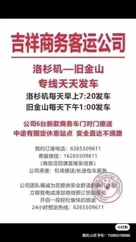 洛杉矶旧金山顺风车天天发车