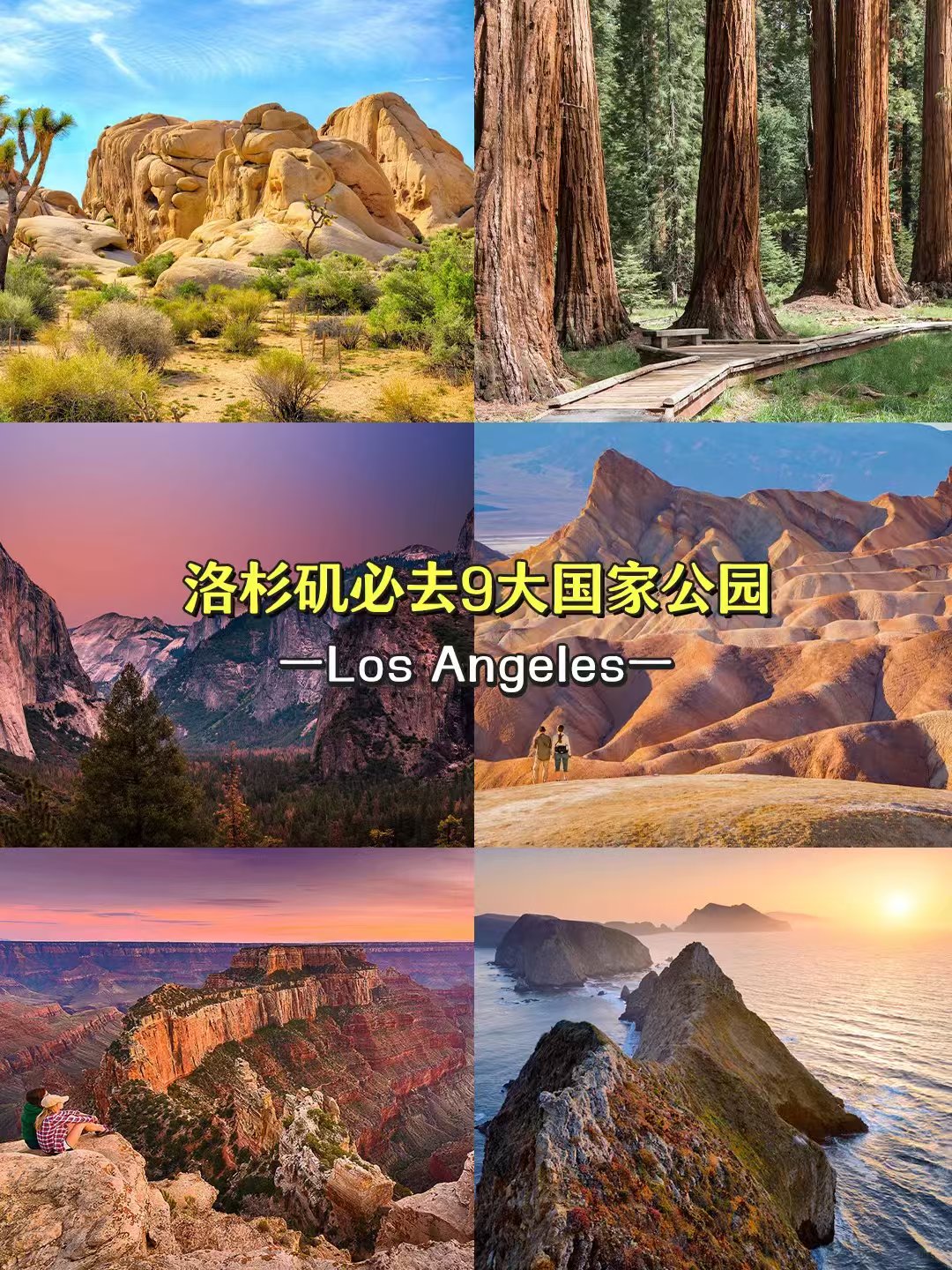 洛杉矶周边4个必打卡国家公园｜绝美自然风光
