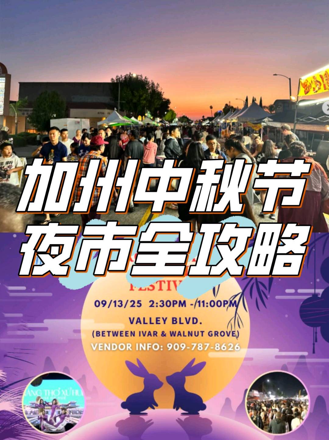 🌕棕榈泉中秋夜市全攻略🎉 图 1