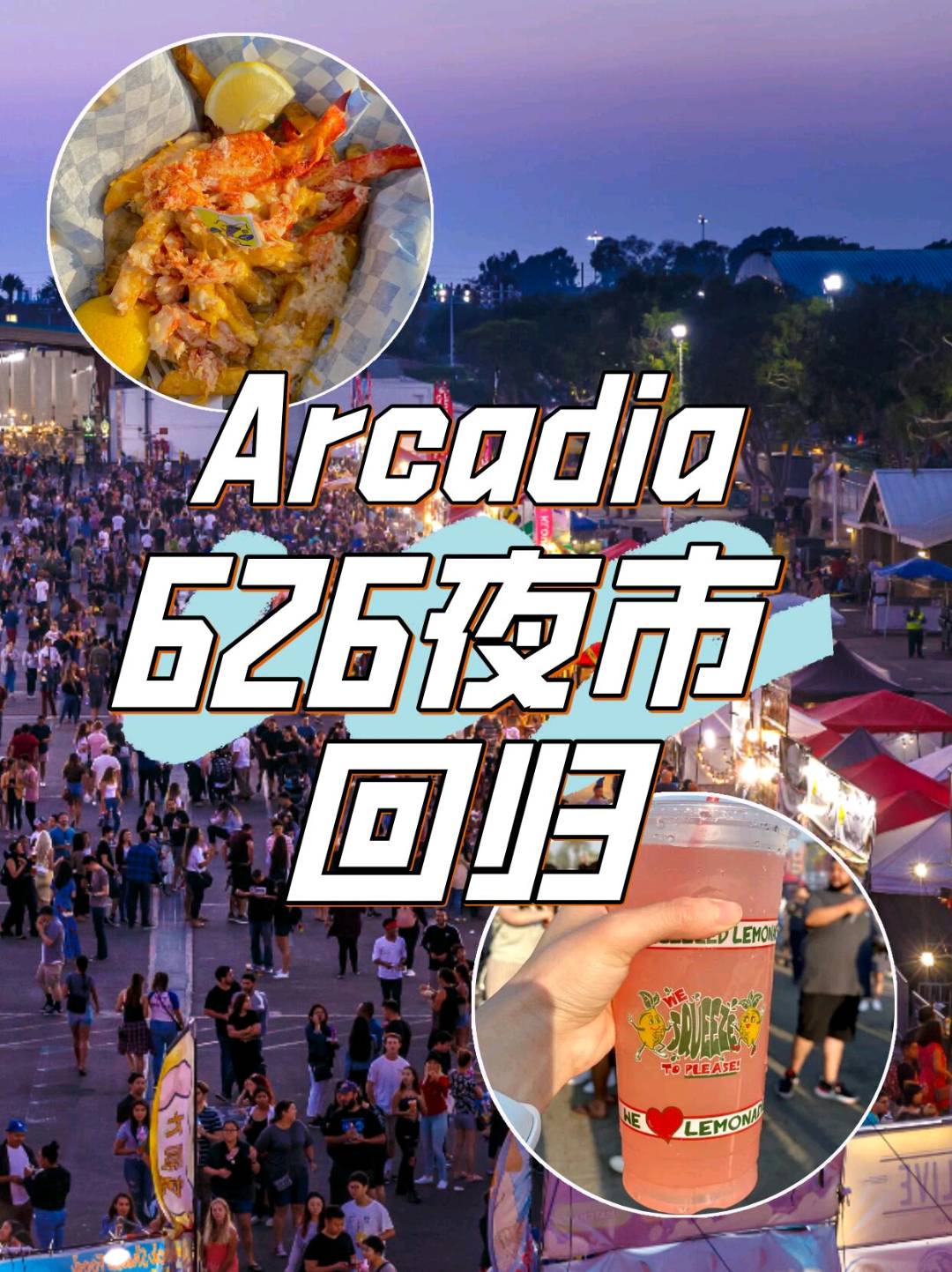 ✨Arcadia 夏夜必逛|626夜市回归啦!✨ 图 1