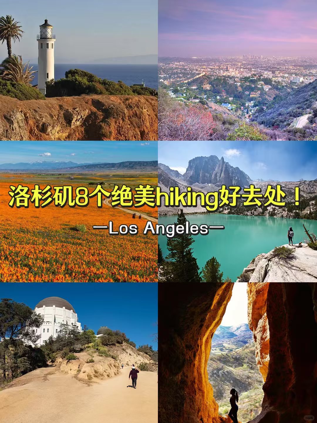 🏞洛杉矶8大绝美徒步路线第一期