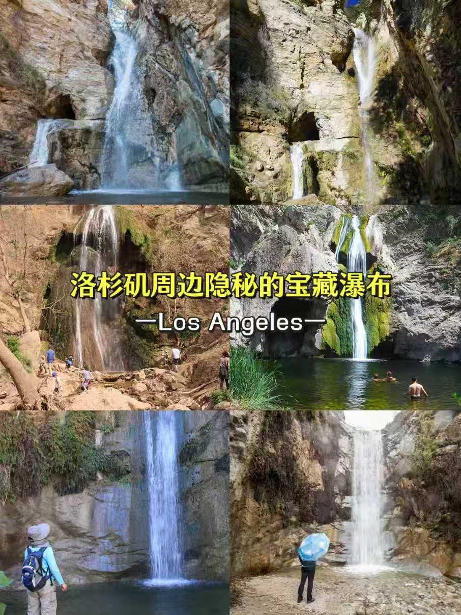 洛杉矶周边🌿 被瀑布治愈的夏日秘境