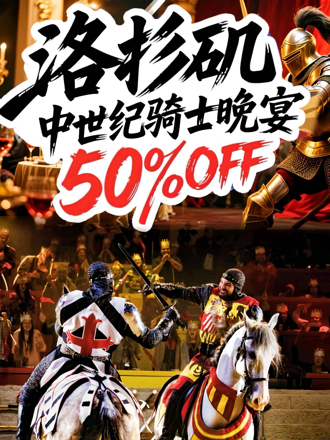 4️⃣0️⃣%🎫洛杉矶骑士晚宴太好玩啦❗️ 图 1