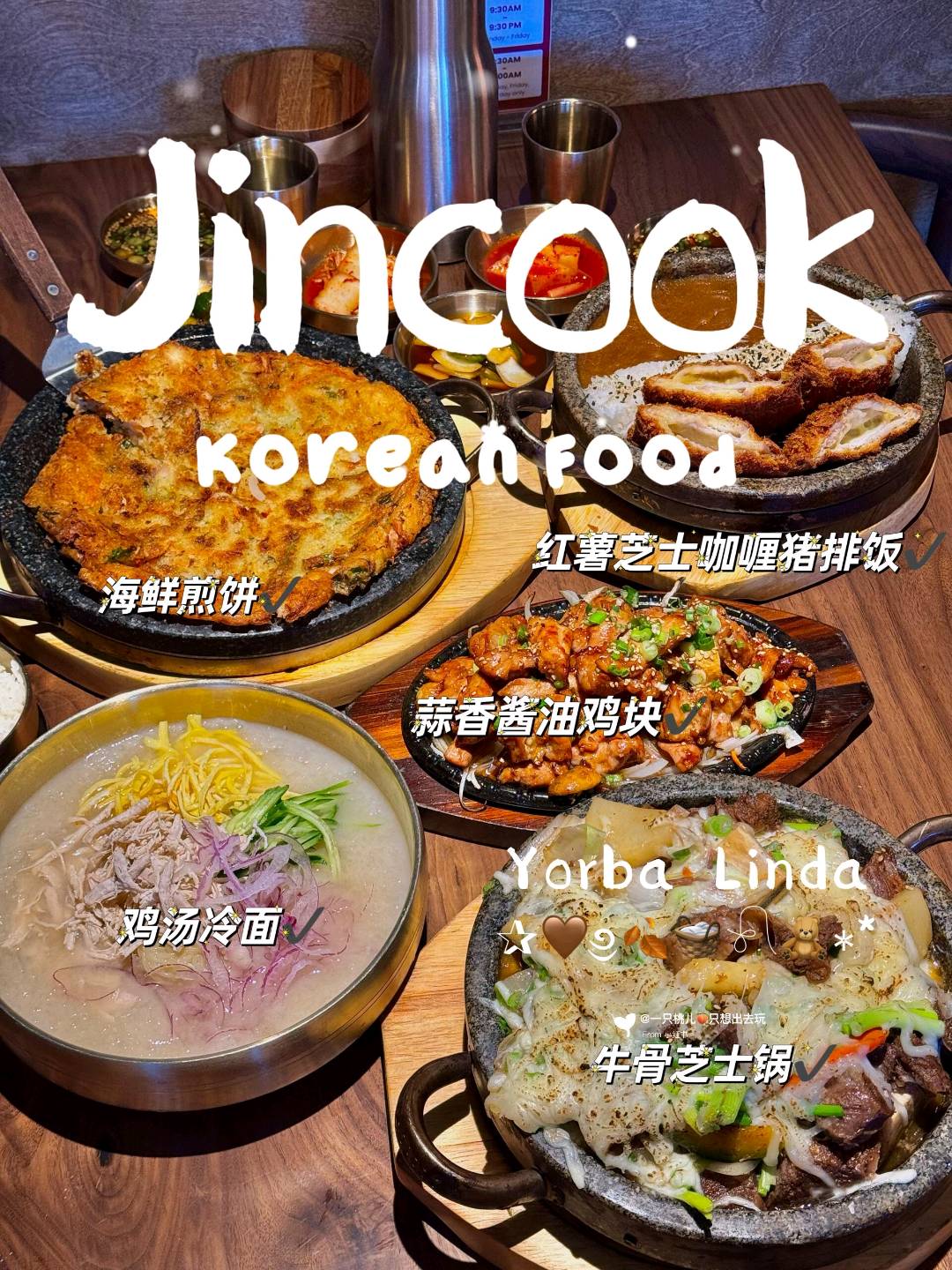 🥘洛杉矶蕞蕞蕞好吃的牛骨芝士锅就在这里✅ 图 1