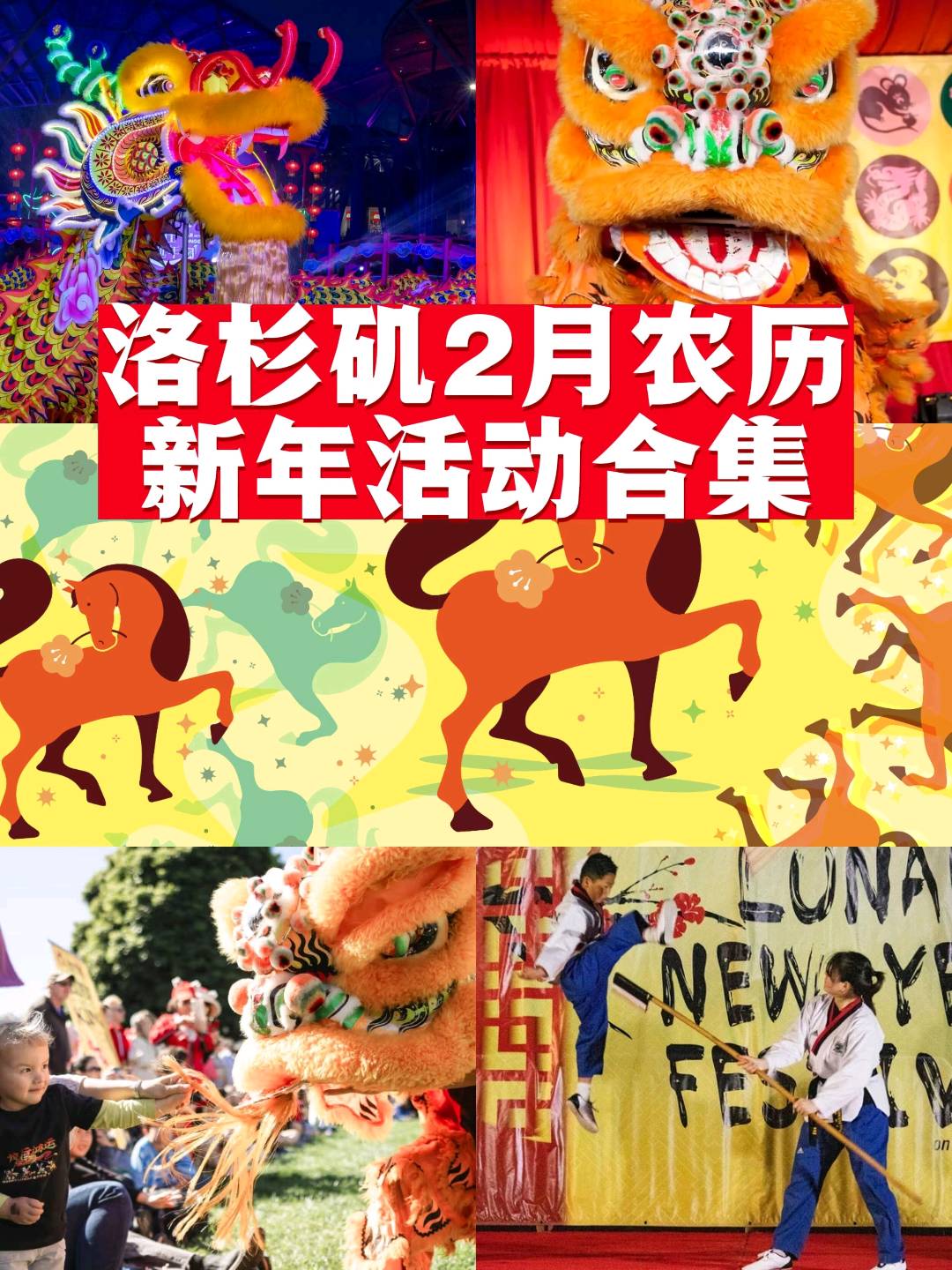 洛杉矶 2 月农历新年活动合集🔥 图 1