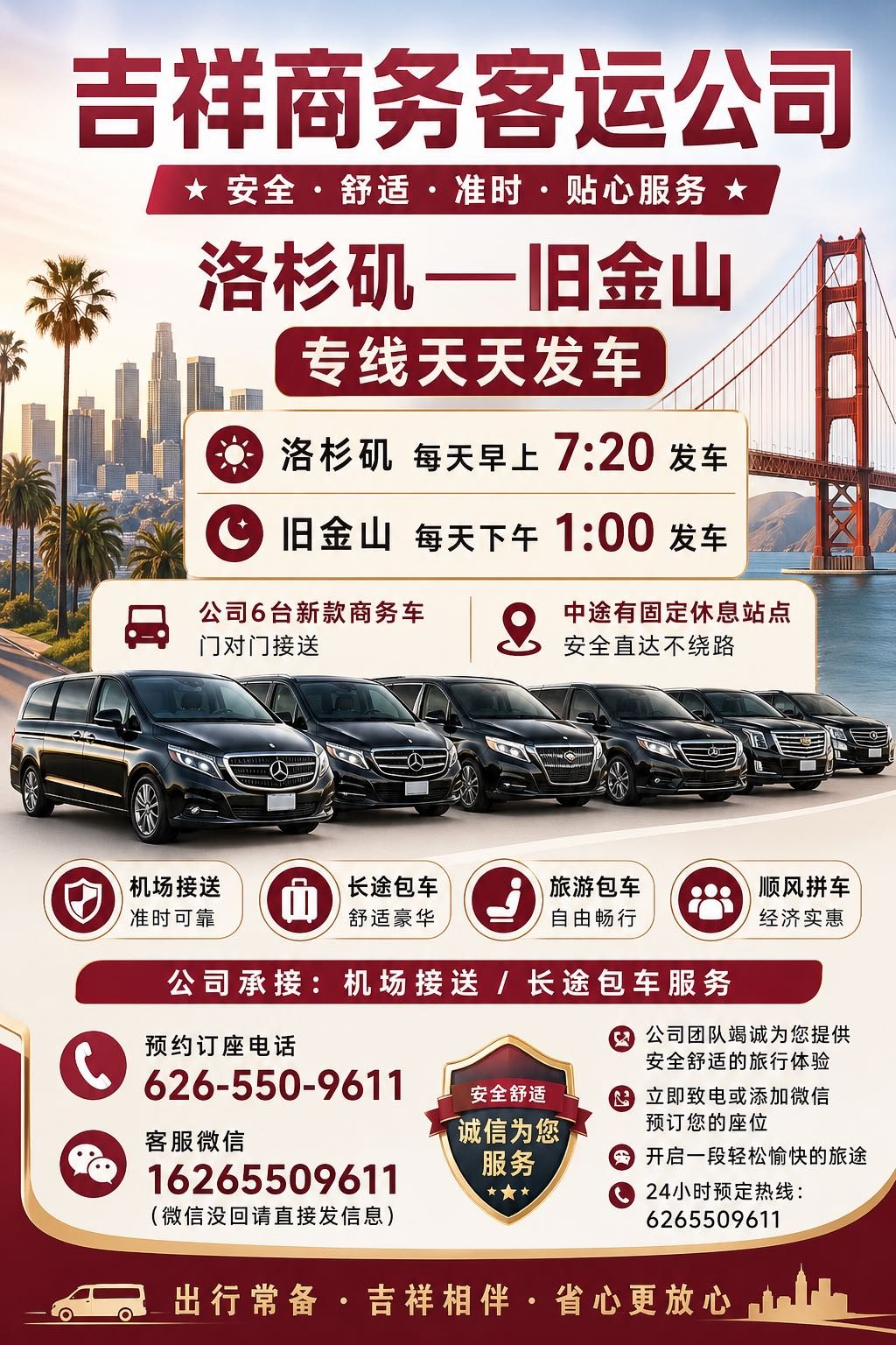 洛杉矶旧金山顺风车天天发车 图 1