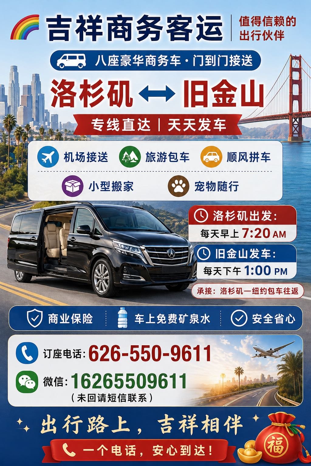 洛杉矶旧金山顺风车天天发车 图 1
