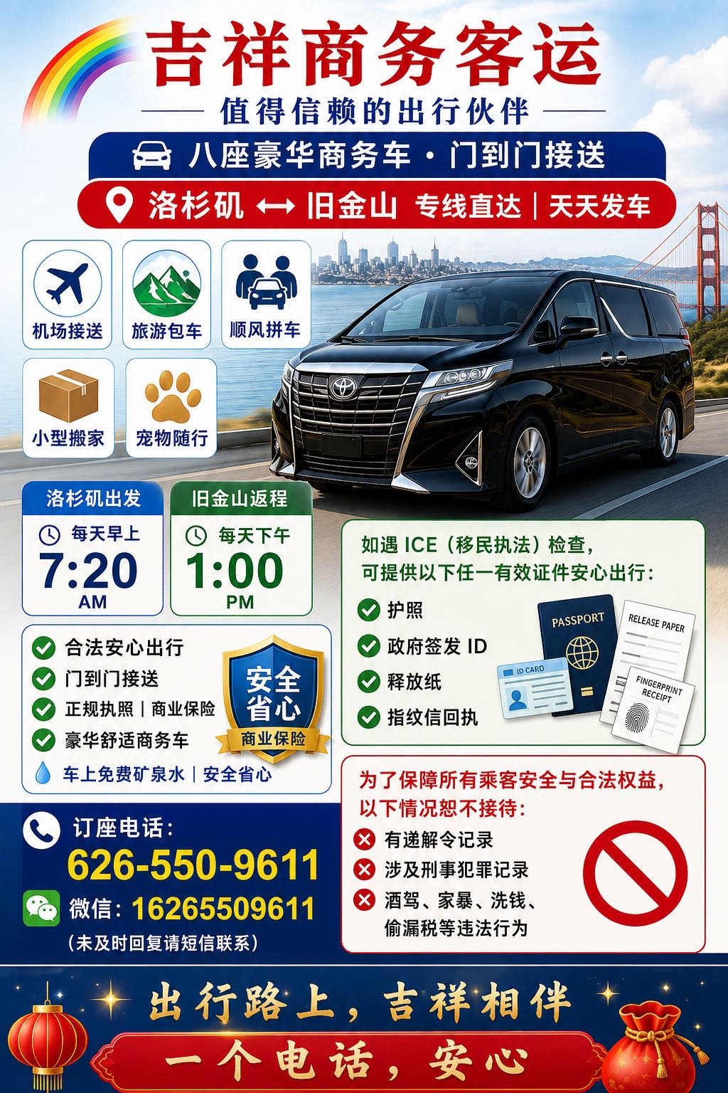 洛杉矶旧金山顺风车天天发车 图 1