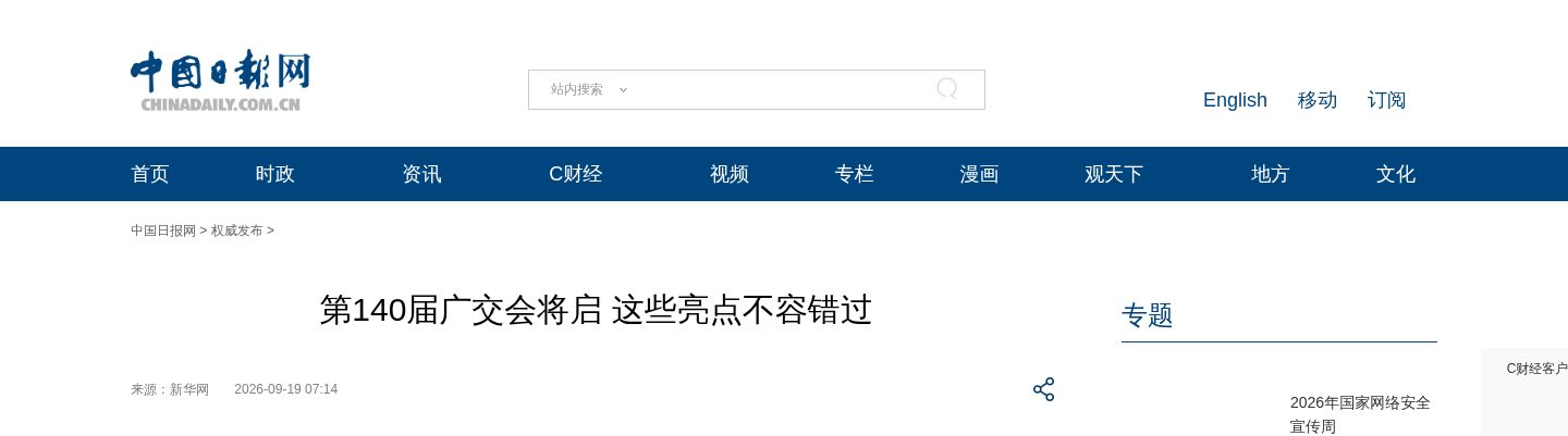 第140届广交会将启 这些亮点不容错过