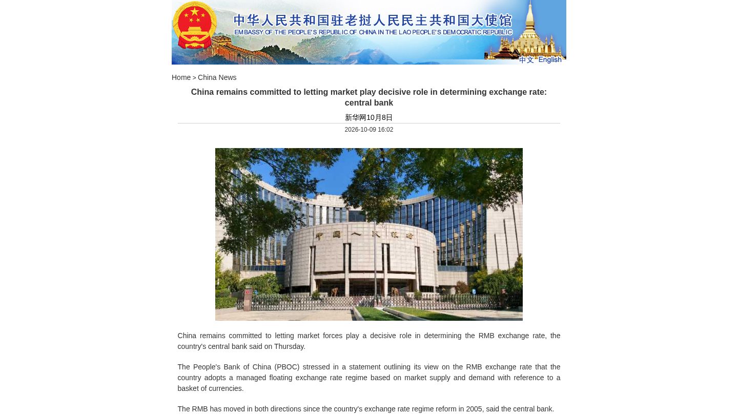 China remains committed to letting market play decisive role in determining exchange rate: central bank