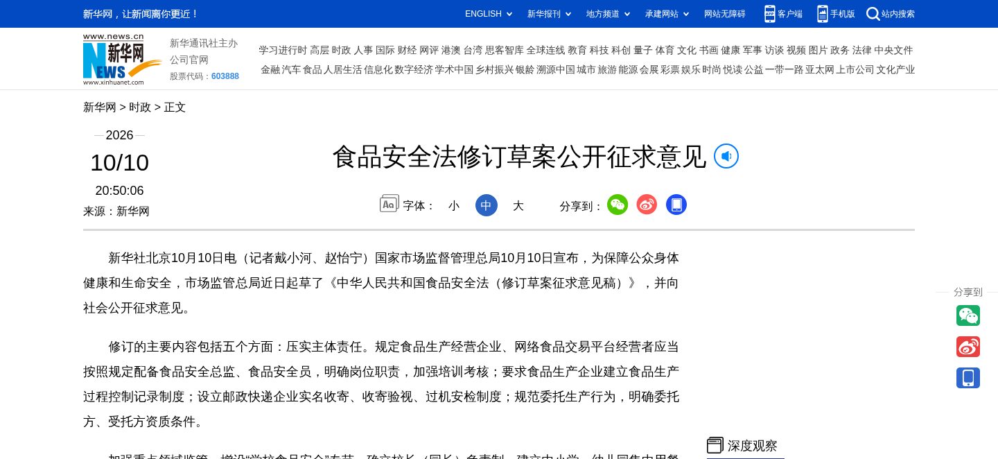 食品安全法修订草案公开征求意见